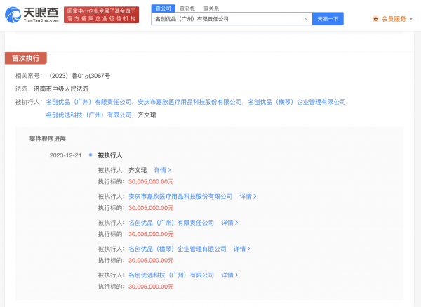 名创优品因与全棉期间纠纷被强执