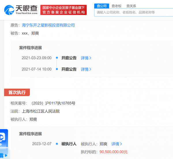 郑爽，被强制实践9050万！